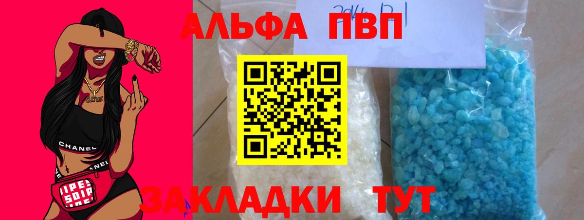 Геленджик  APVP Соль  Вход с VPN  A-PVP Crystall  A-PVP кристаллы 
