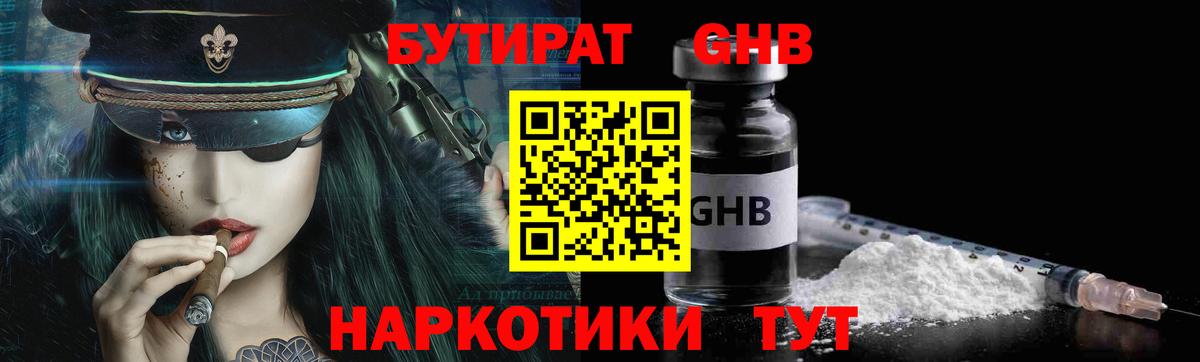 Геленджик  БУТИРАТ жидкий экстази  Вход с VPN 