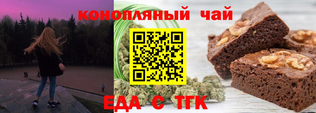 Геленджик  Еда ТГК конопля  Вход с VPN 