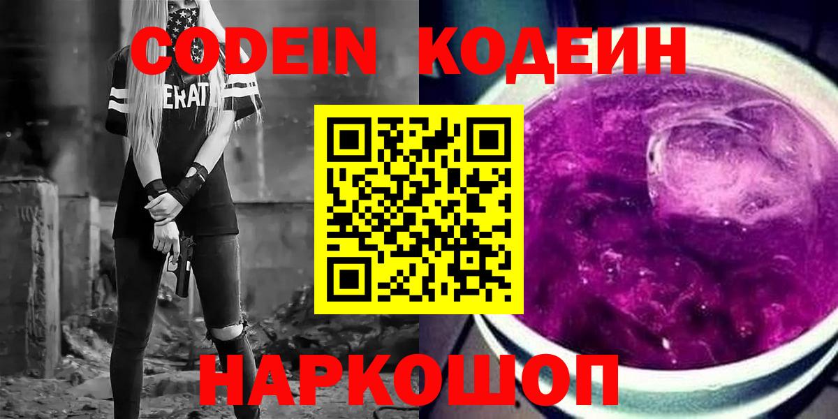 Codein Purple Drank  Кодеин Purple Drank  Геленджик  продажа наркотиков  Вход с VPN 