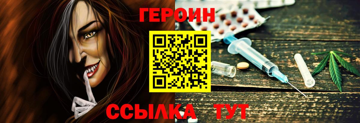 Геленджик  ГЕРОИН герыч  Вход с VPN 