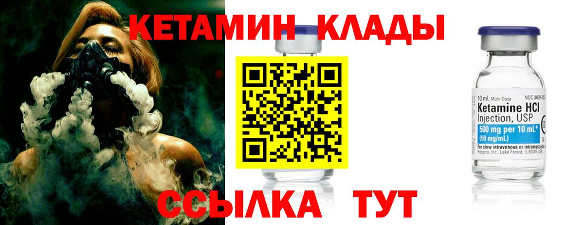КЕТАМИН ketamine  Вход с VPN  Геленджик 